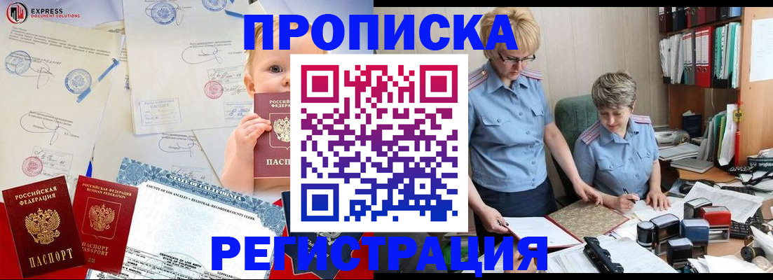 прописка законно в Уяре