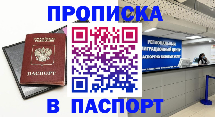 прописка для кредита в Уяре